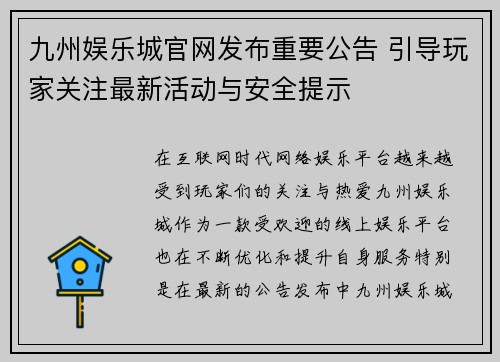 九州娱乐城官网发布重要公告 引导玩家关注最新活动与安全提示
