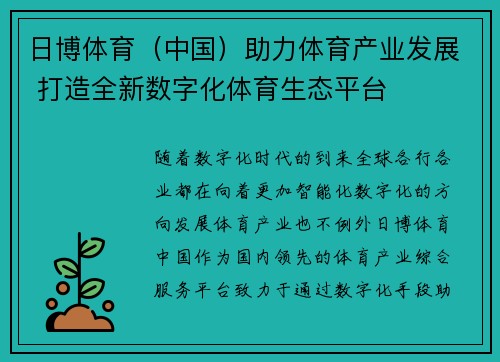 日博体育（中国）助力体育产业发展 打造全新数字化体育生态平台