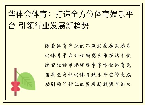 华体会体育：打造全方位体育娱乐平台 引领行业发展新趋势