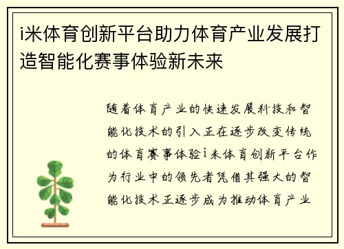 i米体育创新平台助力体育产业发展打造智能化赛事体验新未来