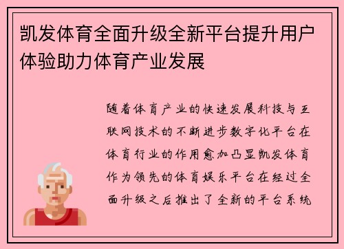 凯发体育全面升级全新平台提升用户体验助力体育产业发展