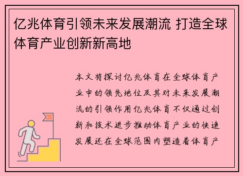 亿兆体育引领未来发展潮流 打造全球体育产业创新新高地