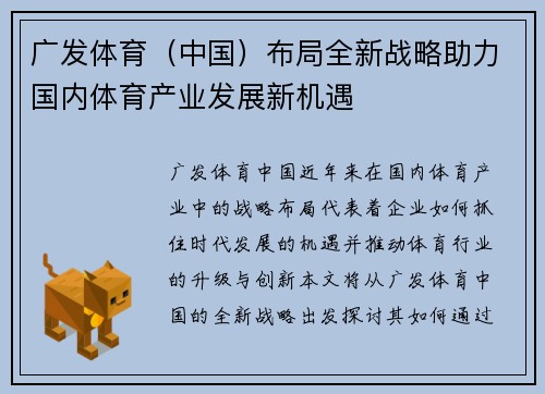 广发体育（中国）布局全新战略助力国内体育产业发展新机遇