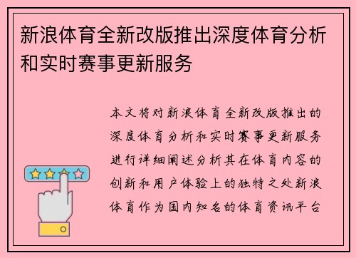 新浪体育全新改版推出深度体育分析和实时赛事更新服务