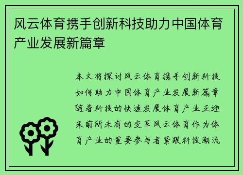 风云体育携手创新科技助力中国体育产业发展新篇章