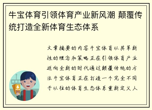 牛宝体育引领体育产业新风潮 颠覆传统打造全新体育生态体系