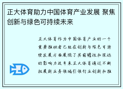 正大体育助力中国体育产业发展 聚焦创新与绿色可持续未来