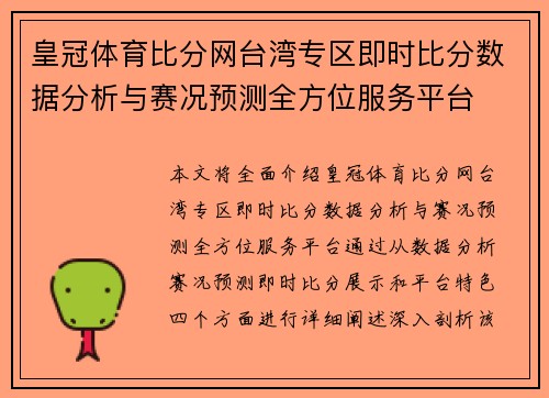 皇冠体育比分网台湾专区即时比分数据分析与赛况预测全方位服务平台