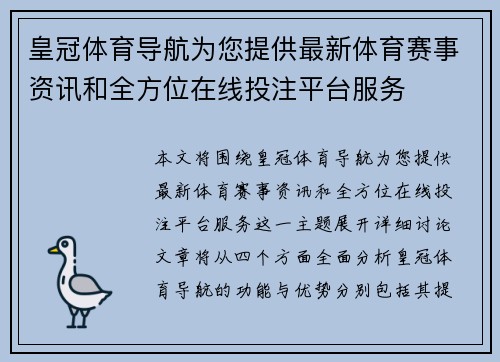 皇冠体育导航为您提供最新体育赛事资讯和全方位在线投注平台服务