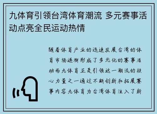九体育引领台湾体育潮流 多元赛事活动点亮全民运动热情