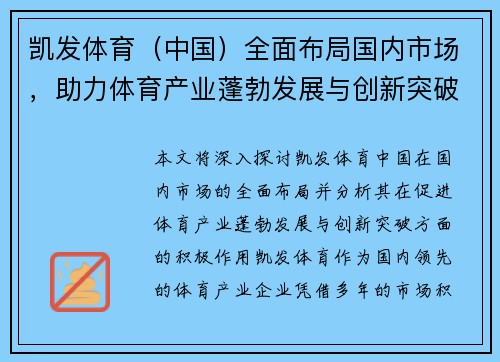 凯发体育（中国）全面布局国内市场，助力体育产业蓬勃发展与创新突破
