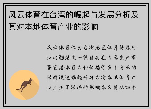 风云体育在台湾的崛起与发展分析及其对本地体育产业的影响