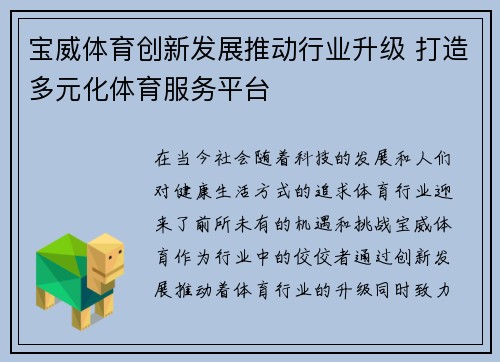 宝威体育创新发展推动行业升级 打造多元化体育服务平台
