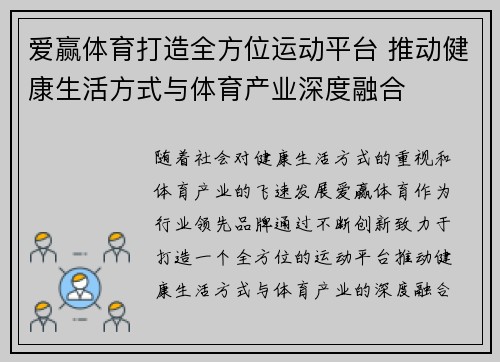 爱赢体育打造全方位运动平台 推动健康生活方式与体育产业深度融合