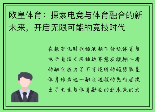 欧皇体育：探索电竞与体育融合的新未来，开启无限可能的竞技时代